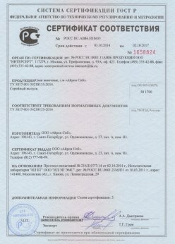 2014.10.03 Дивногорск - Сертификат на сваи винтовые серийный выпуск. ТУ 5817-001-54218155-2014